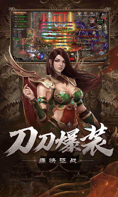 《自由之刃之烈火传奇》手游官网：刀刀光柱，自由打宝，热血再续玛法